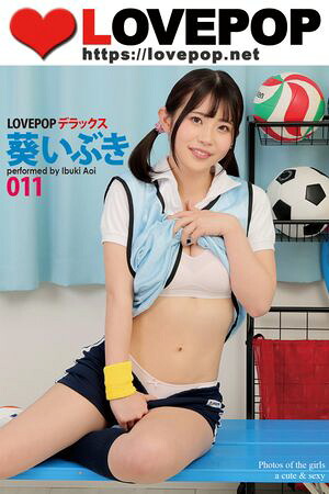 LOVEPOP デラックス 葵いぶき 011 (ラビリンス) cover